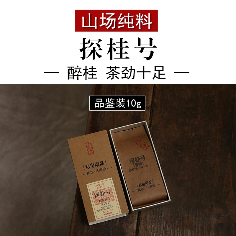 探桂号 醉桂牛栏坑马头岩慧苑坑肉桂正岩坑涧私房茶 浓烈十足