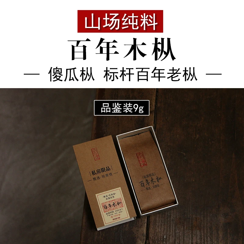 百年木枞 标杆百年老枞水仙 私房正岩木质韵 大红袍茶叶