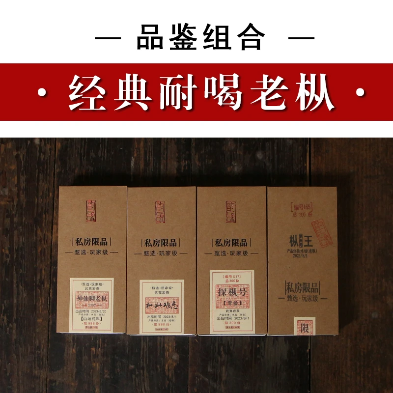 百年老枞水仙品鉴组合 神仙脚老枞 枞此难忘探枞号枞王 正岩坑涧