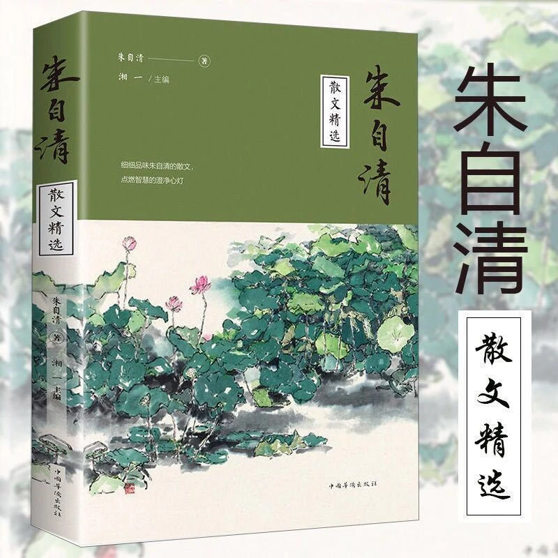 朱自清散文精选 朱自清散文集朝花夕拾初中生课外必读文学散文集