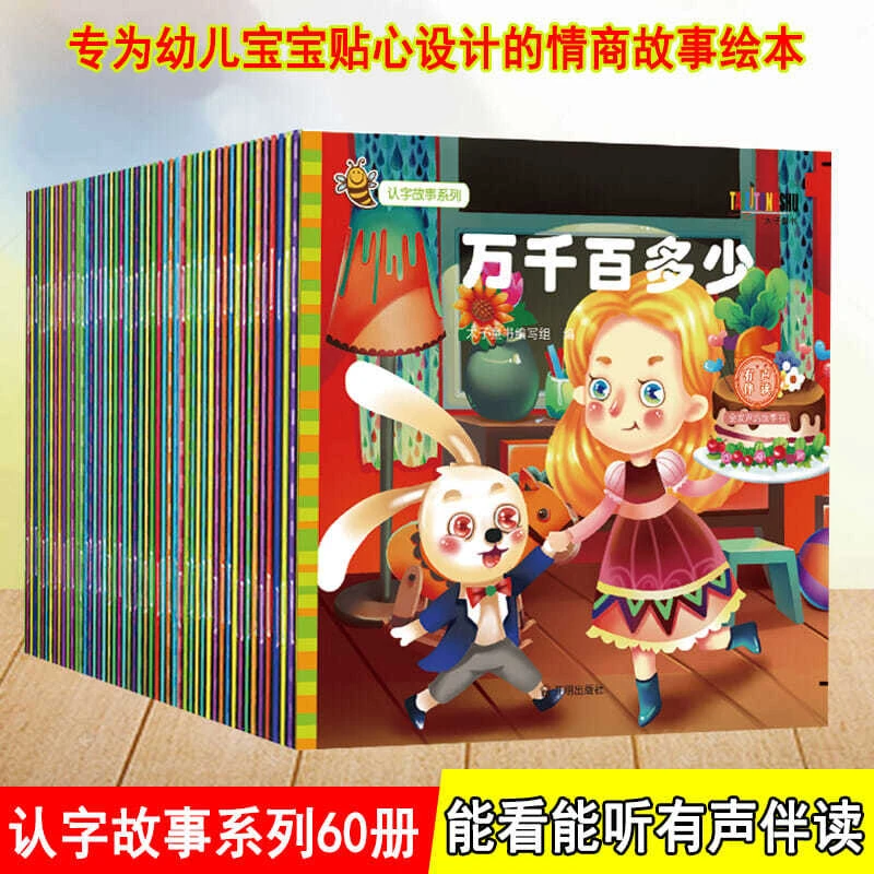 正版全60册能看能听彩色注音识字睡前故事0-6岁宝宝启蒙幼儿绘本