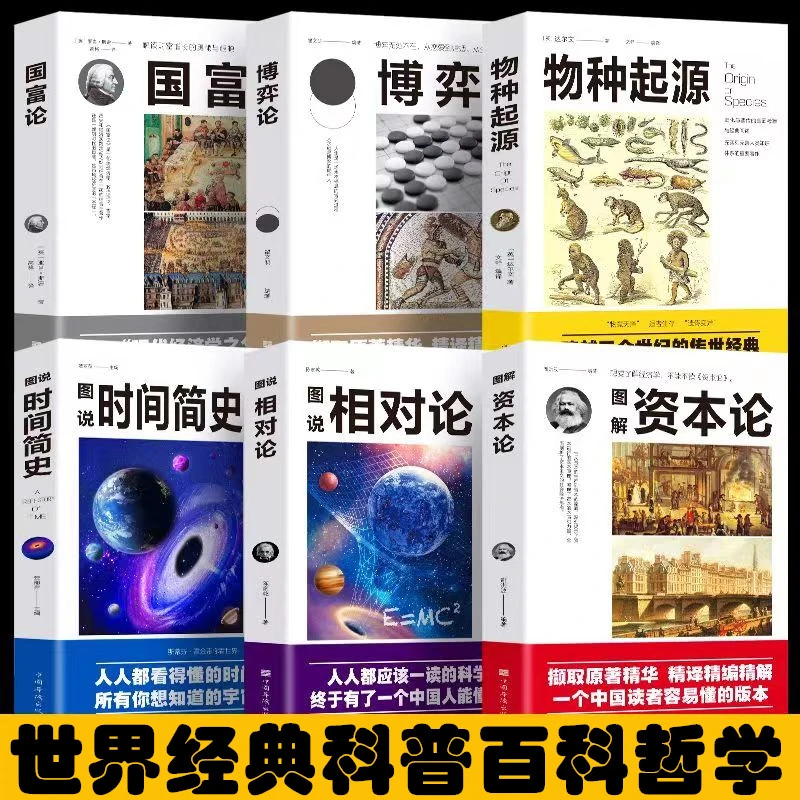 资本论国富论相对论博弈论物种起源时间简史世界经典科普百科哲学