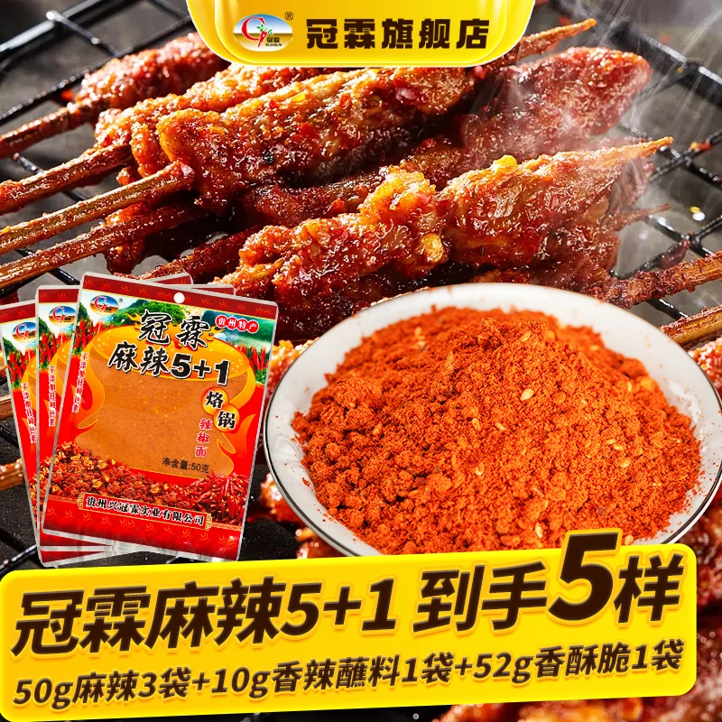 【冠霖】 贵州特产 辣味正宗百搭蘸料天然鲜香香辛料椒香浓郁香辣料