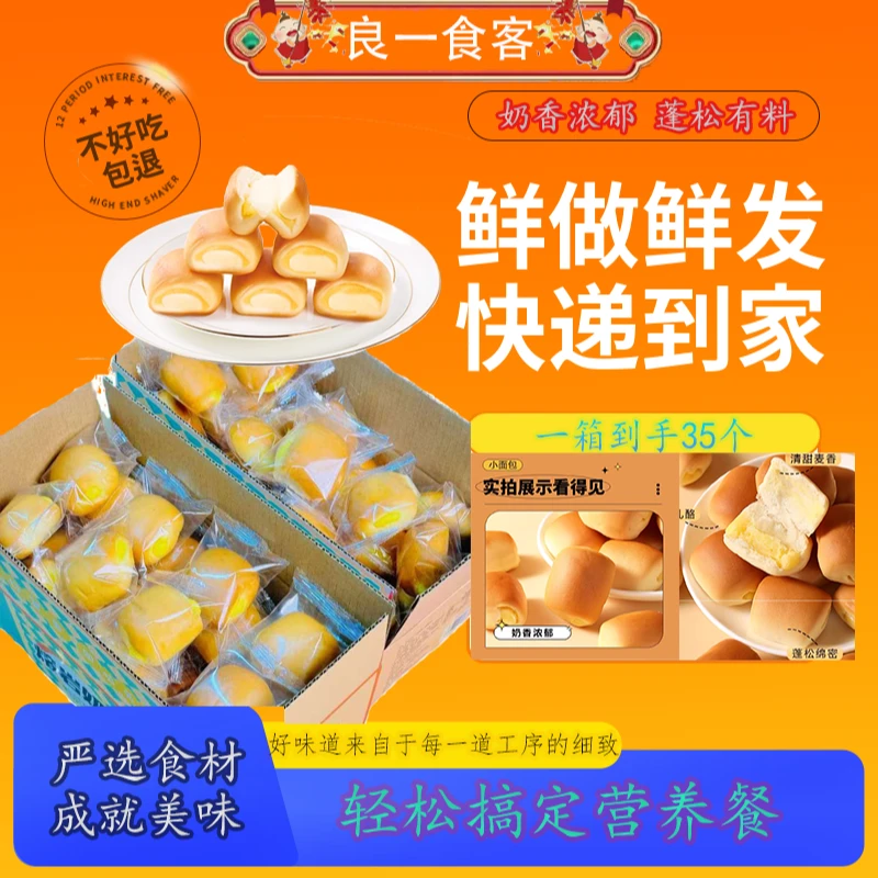 【到手75枚】良一乳酪奶香法式小面包早餐夜宵营养夹心面包休闲零食