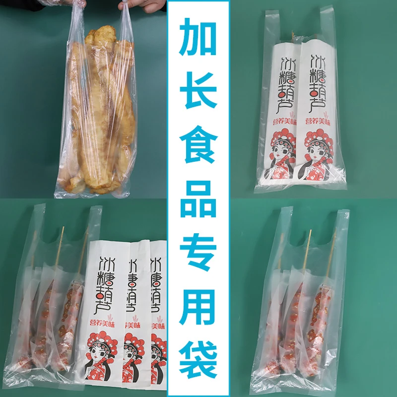 心容加长透明食品袋油条打包袋烧烤串打包袋加长方便袋子定做LOGO