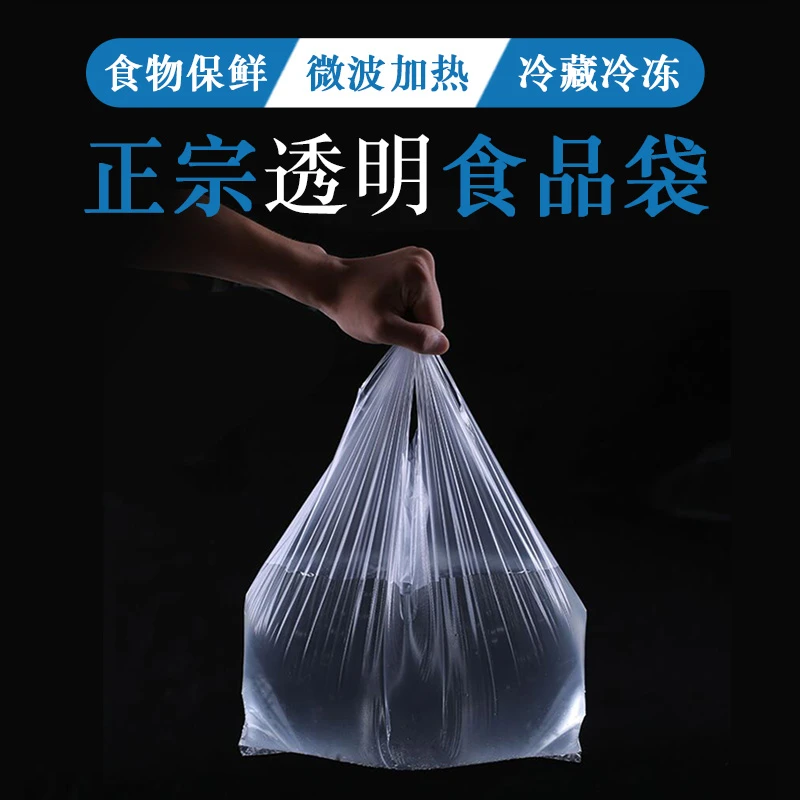 透明食品塑料保鲜袋手提超市购物袋加厚大号方便袋打包袋商用批发