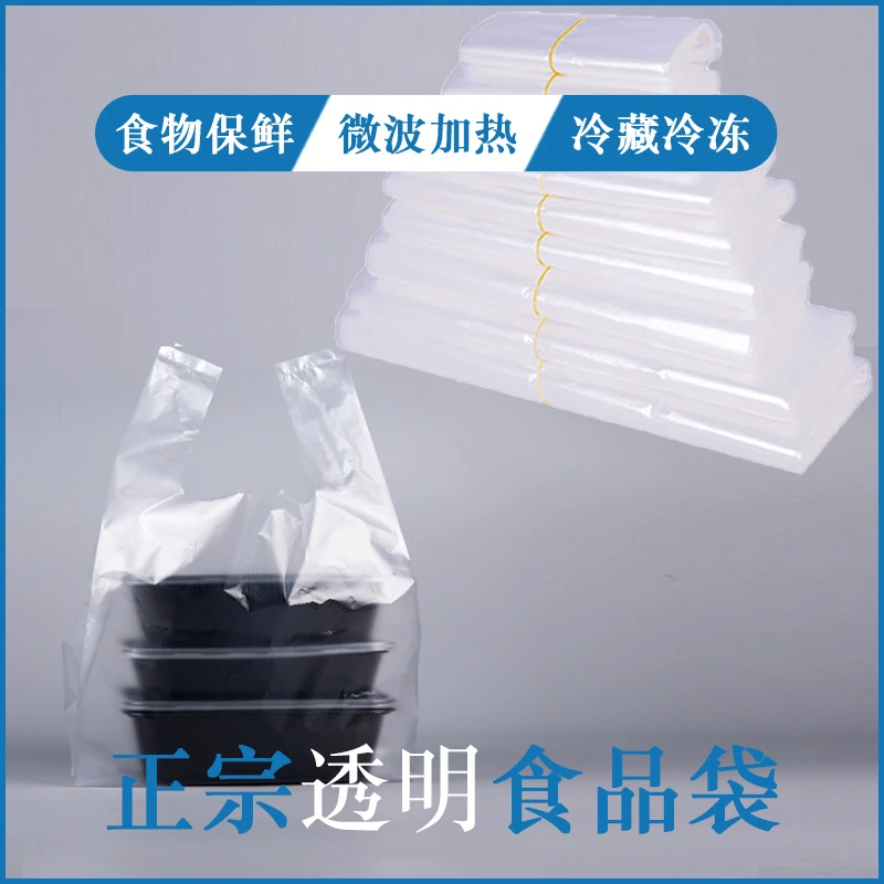 透明食品塑料袋背心手提超市购物袋加厚大号方便袋打包袋商用批发