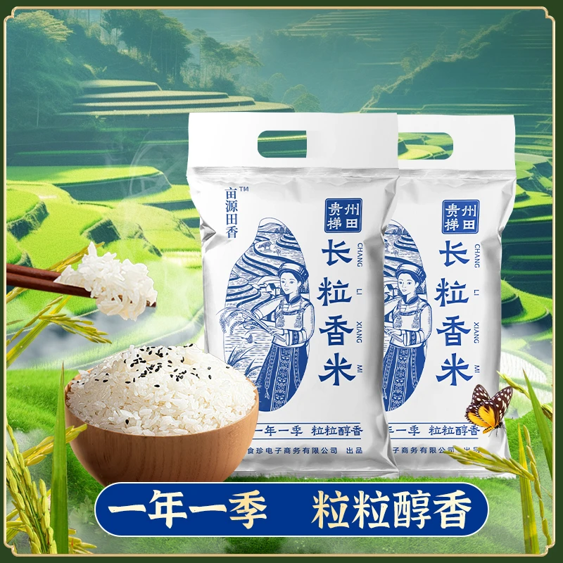【长粒香大米】山泉灌溉软糯香甜贵州生态大米产地发货长粒香10斤