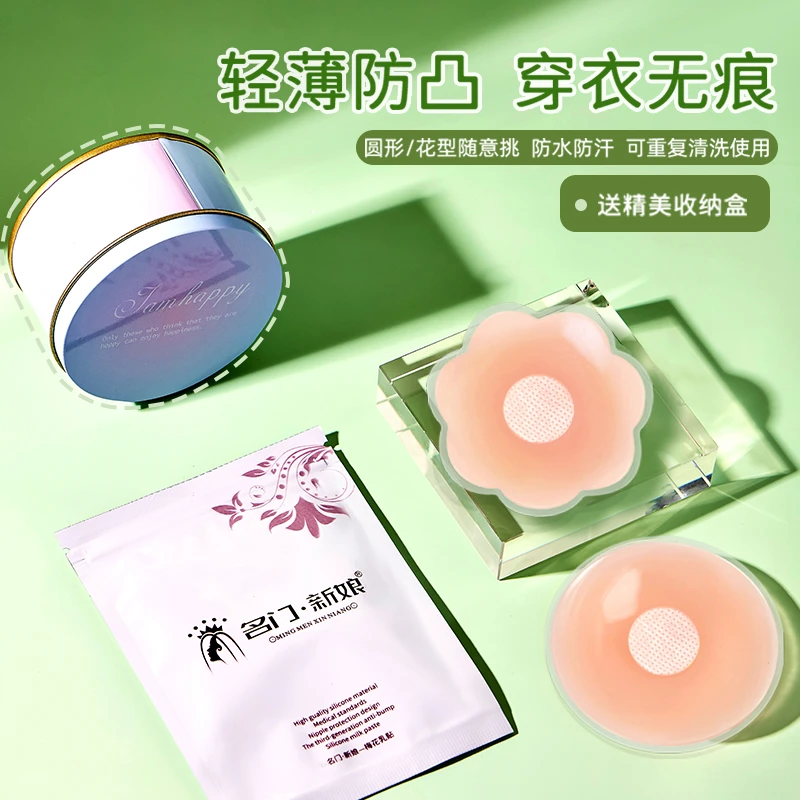 防汗乳贴防凸点胸贴超薄硅胶男士透气防水重复使用隐形乳胶乳头贴