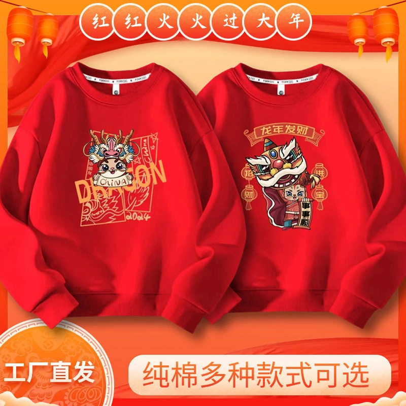 龙年红色亲子装长袖拜年加厚卫衣元旦活动服演出服班服拍照国潮