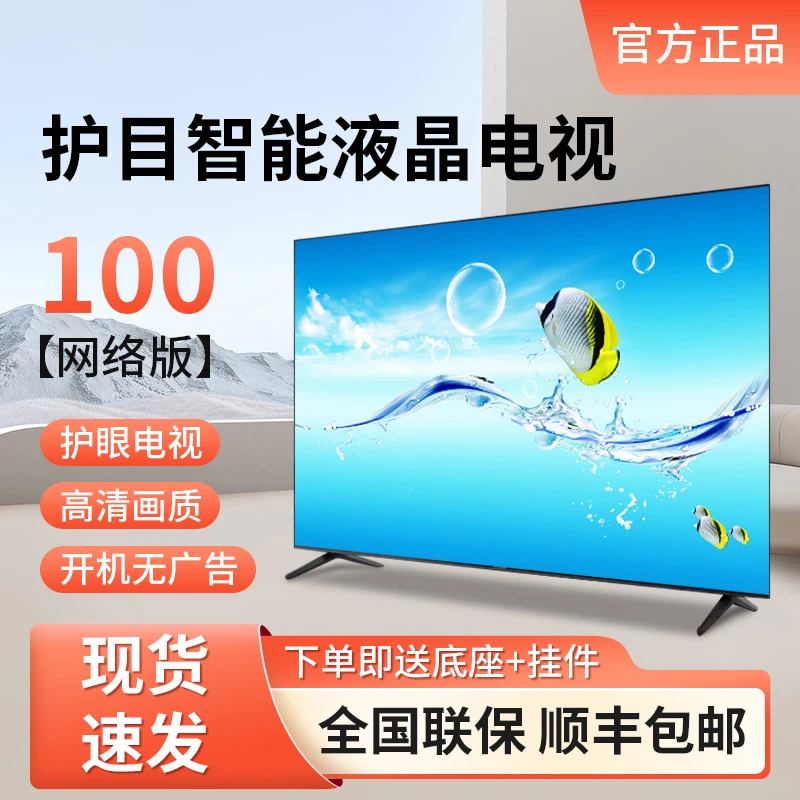 【元旦抢先购】100TV电视机液晶8K超高清屏幕家用超薄家用智能网络