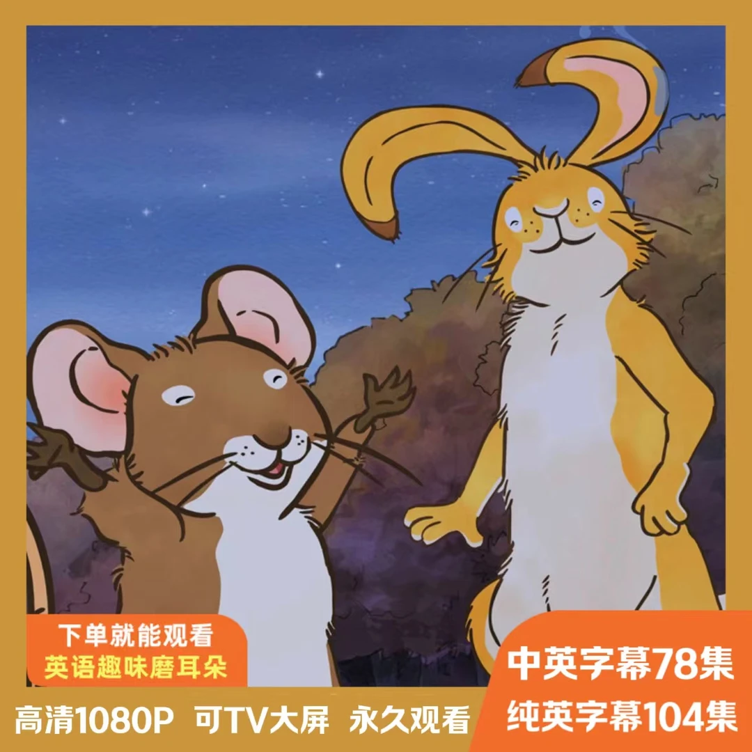 3-12岁英语启蒙猜猜我有多爱你中英双字幕磨耳朵音视频下单自动发