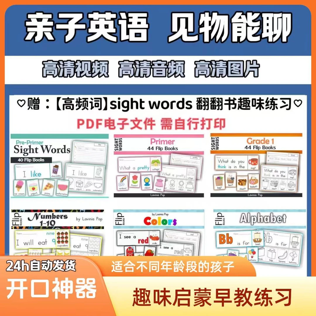 【开口神器 见物能聊】赠2-12岁高频词翻翻卡趣味启蒙早教练习自动