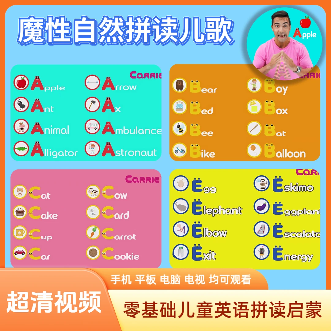 【强推】Hello carrie自然拼读动画视频3-12岁英语启蒙点读配套材料