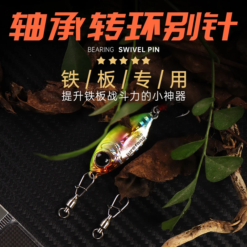 大河奔流【轴承转环别针】路亚专用