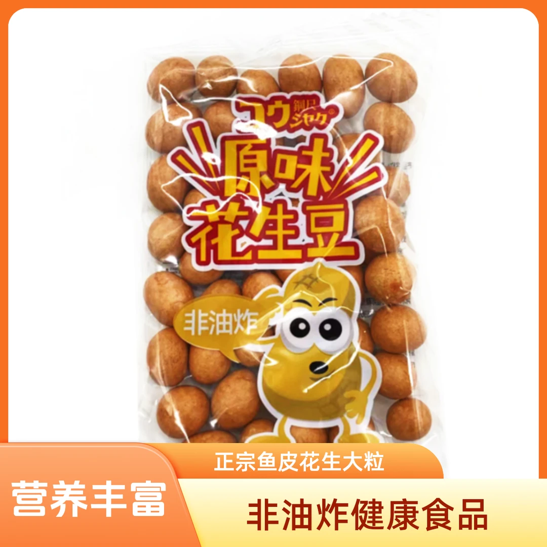 鱼皮花生原味下酒菜饱满花生酥脆咸香花生豆营养开袋解馋休闲零食