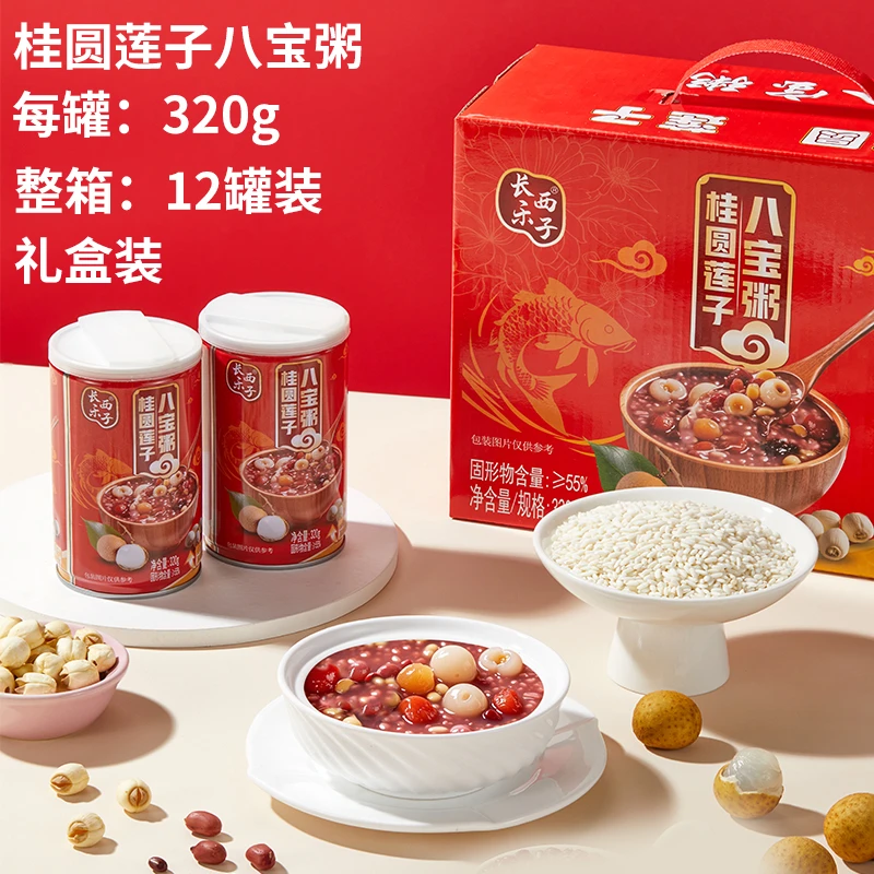整箱送礼【桂圆莲子八宝粥320×12罐】早餐零食营养解馋夜宵速食粥