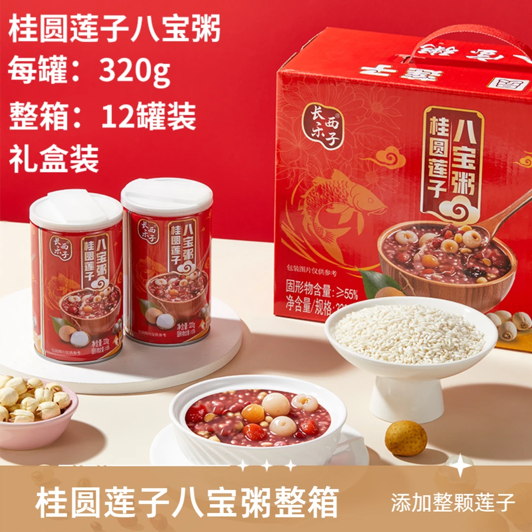 桂圆莲子八宝粥整箱【320g×12罐礼盒装】营养健康早餐粥方便速食粥