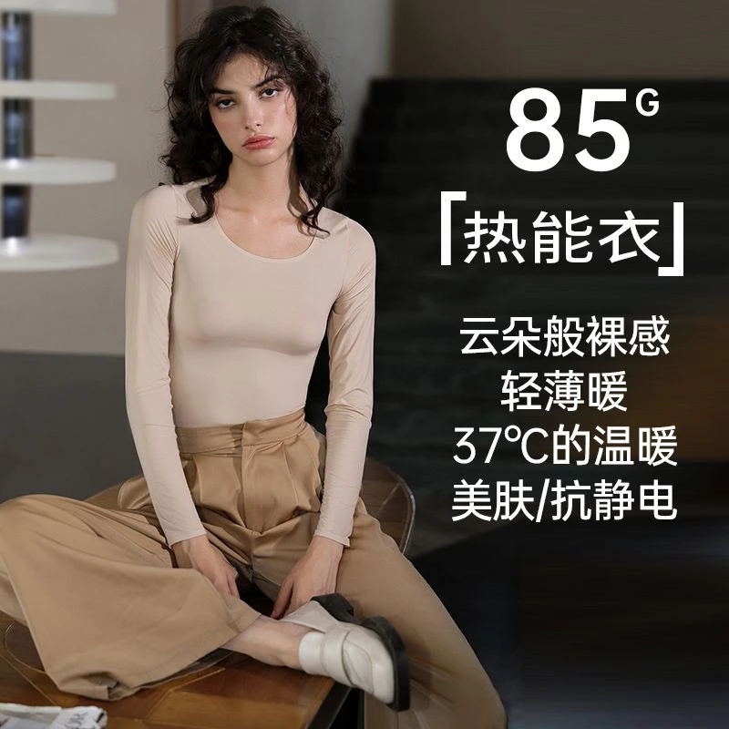 女士裸感保暖美肤衣高弹紧身秋冬打底圆领内衣女超薄美肤衣肌底衣