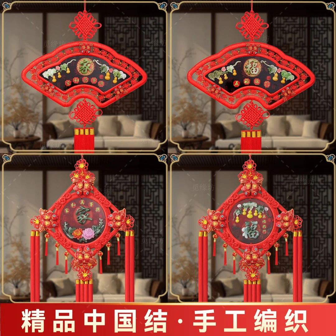 Z新款大号扇形中国结客厅高档装饰福字背景墙防玉雕精品喜庆挂件