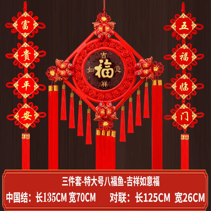 【觅缘坊】三件套中国结大号吉祥挂件春节新年中国节日装饰挂件客厅