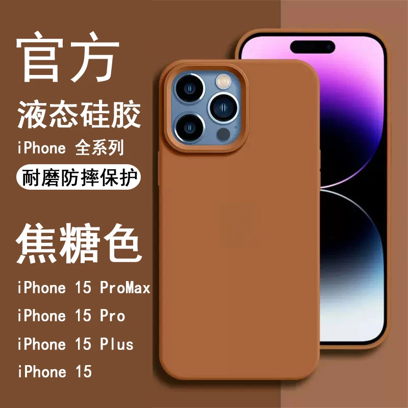 焦糖色适用苹果15新款14promax液态硅胶iPhone13防摔12软11手机壳