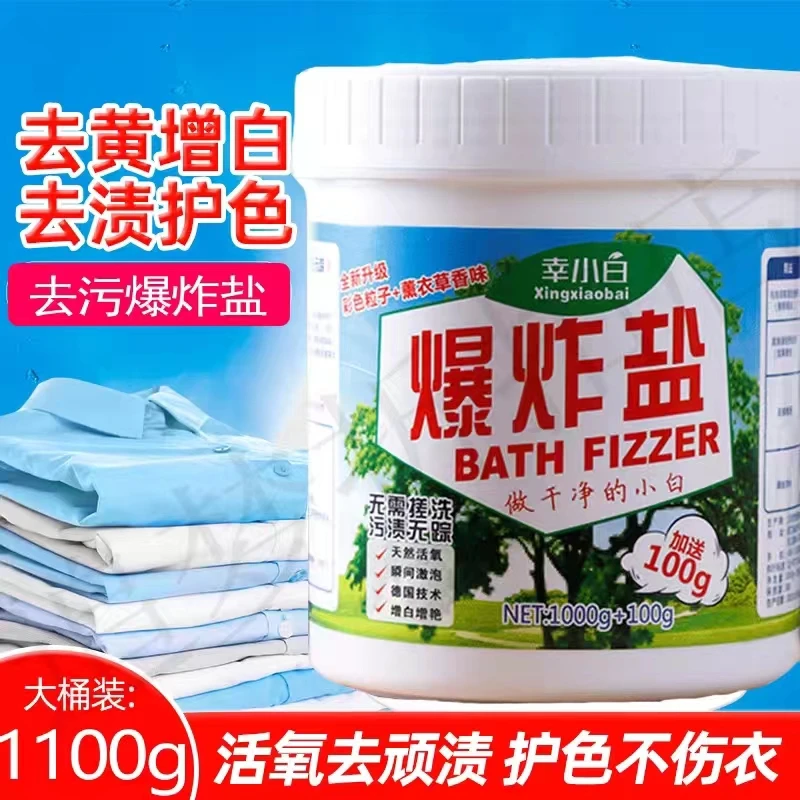 〖柠檬树童品〗爆炸盐婴幼儿洗衣去渍彩漂粉去渍去黄