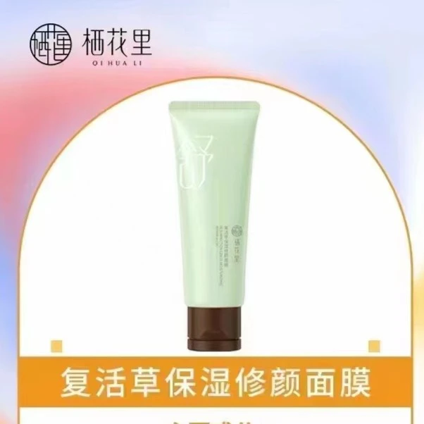 栖花里QIHUALI复活草保湿修颜面膜