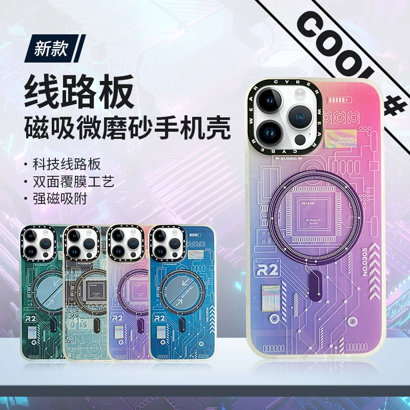 苹果12/13系列线路板磁吸微磨砂手机壳