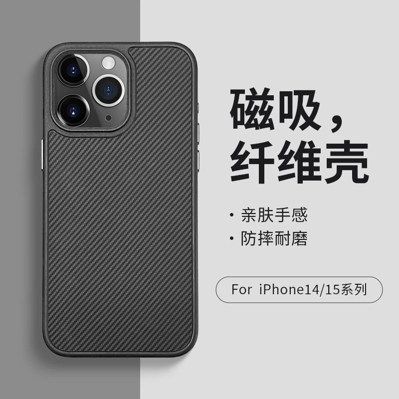 苹果15/14/13系列纤维磁吸手机壳简约防摔耐磨高档防滑