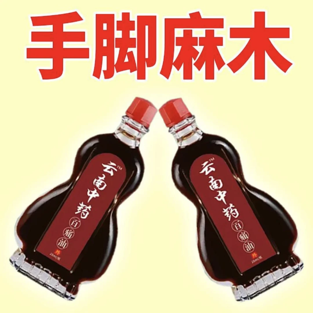 云南中药百痛油中老年人筋骨关节不适精油植物草本提取温和不伤肤