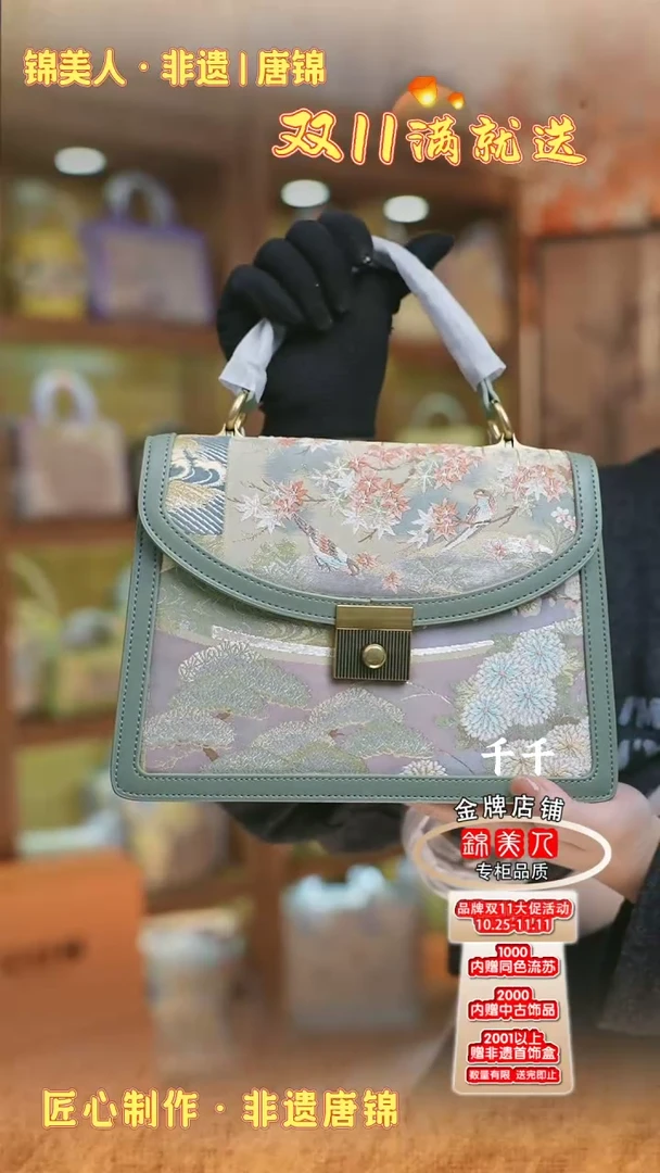 【闪购商品】织绣双11上新千千唐锦孤品果绿风琴包31
