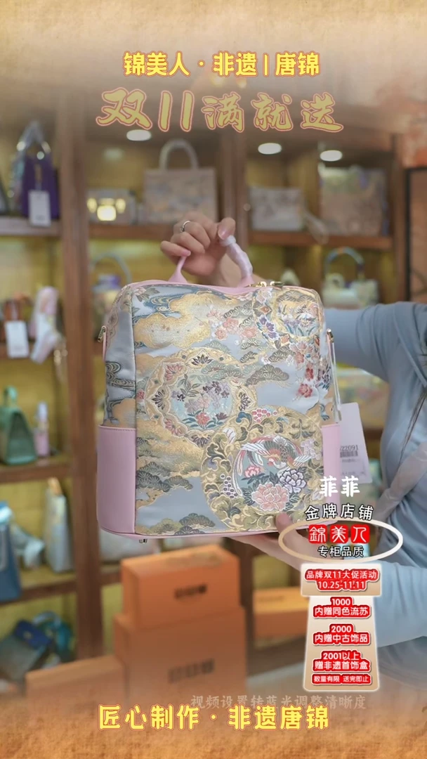 【闪购商品】织绣双11上新菲菲唐锦非遗 粉色双肩包80