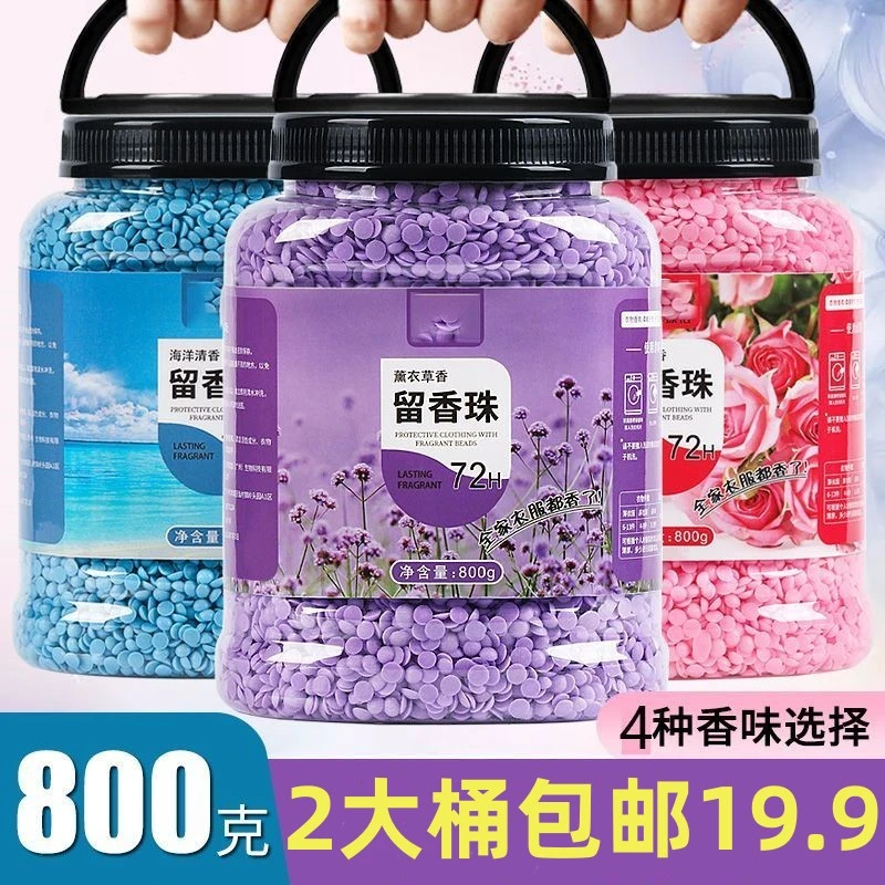 【两桶装】家用护衣留香珠持久留香除螨柔顺洗衣凝珠超香增香颗粒