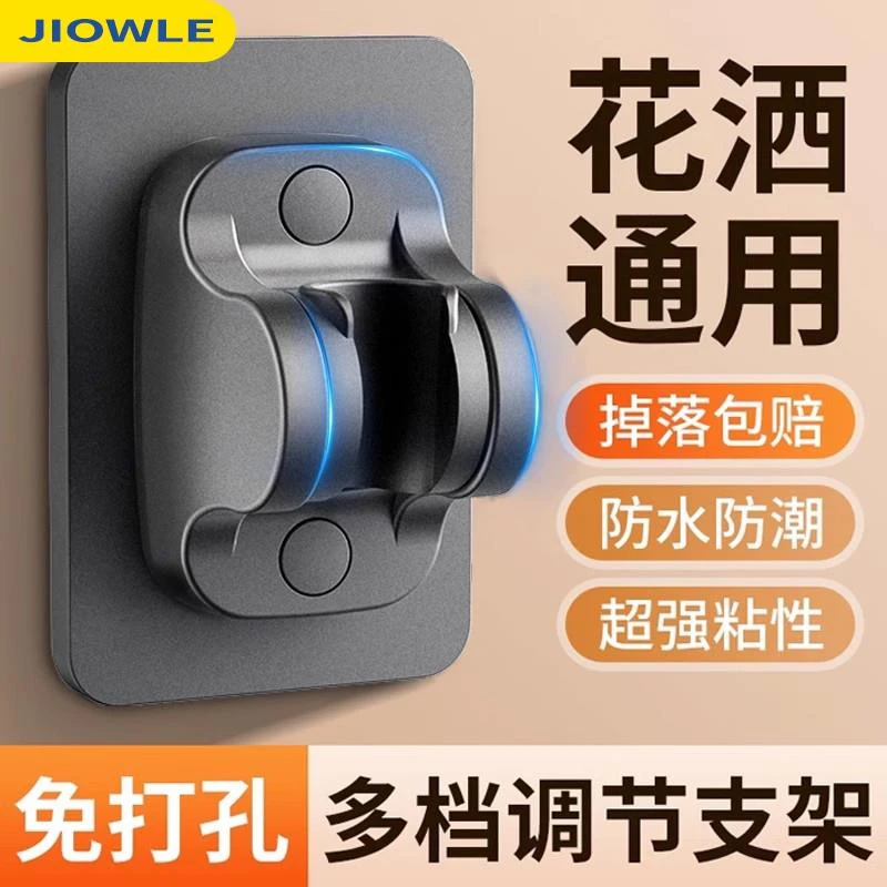 可调节免打孔花洒支架通用型浴室淋浴雨喷头底座浴霸挂钩固定神器