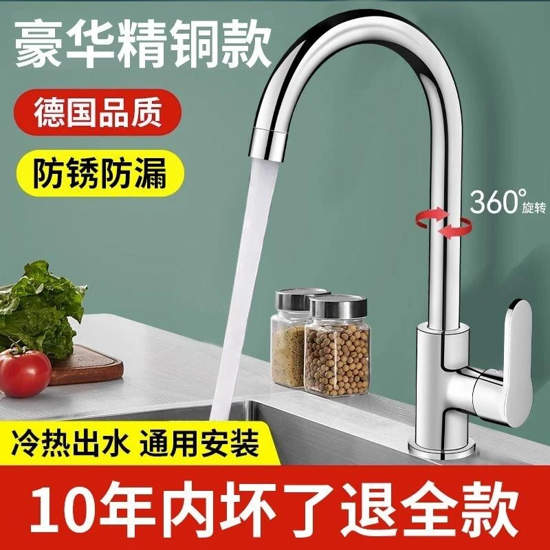 九牧王全铜厨房水龙头冷热洗菜盆水槽防溅洗碗池单冷升级旋转通用