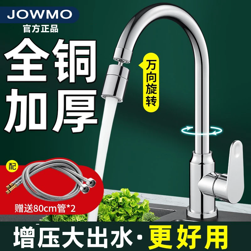 JOWMO增压厨房水龙头全铜洗菜盆洗手盆冷热水家用水槽洗碗池开关