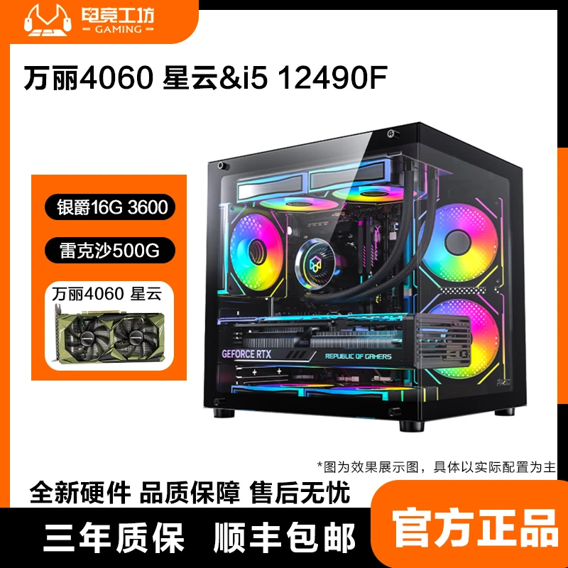 黑神话悟空13400f/12490F/万丽4060/铭瑄B760M-F/游戏主机