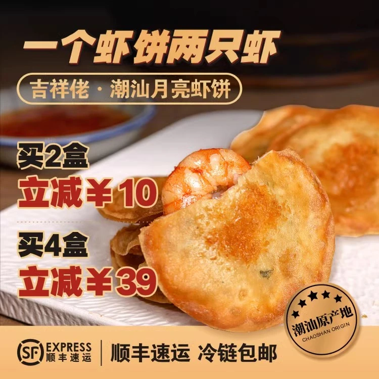 吉祥佬正宗月亮虾饼儿童早餐半成品手工制作香脆空气炸锅食材250g