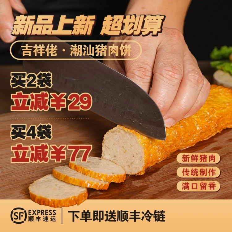 新品让利【吉祥佬潮汕猪肉饼卷章】正宗手工猪肉卷章特产小吃广章