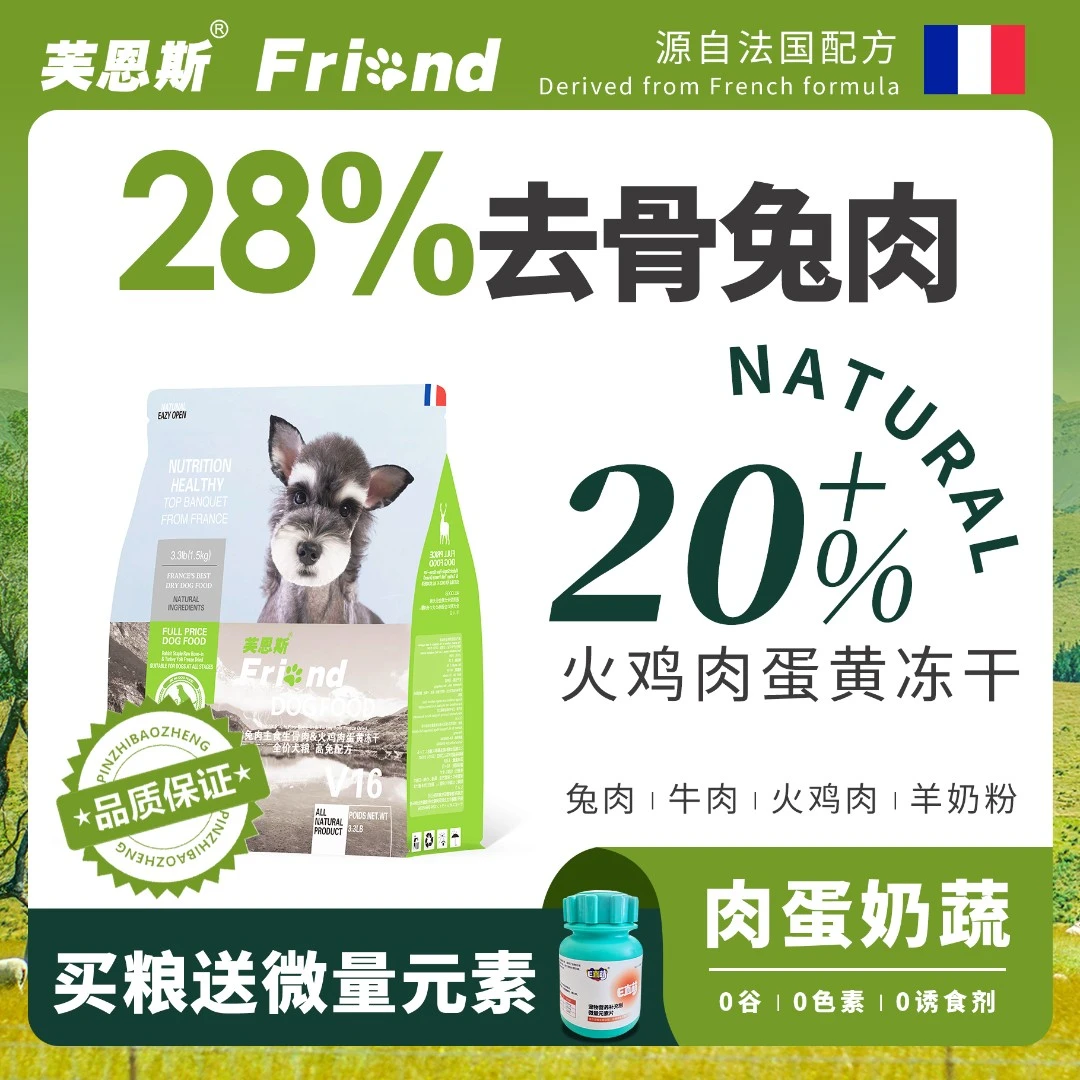 v16犬粮去骨兔肉火腿肉蛋黄冻干