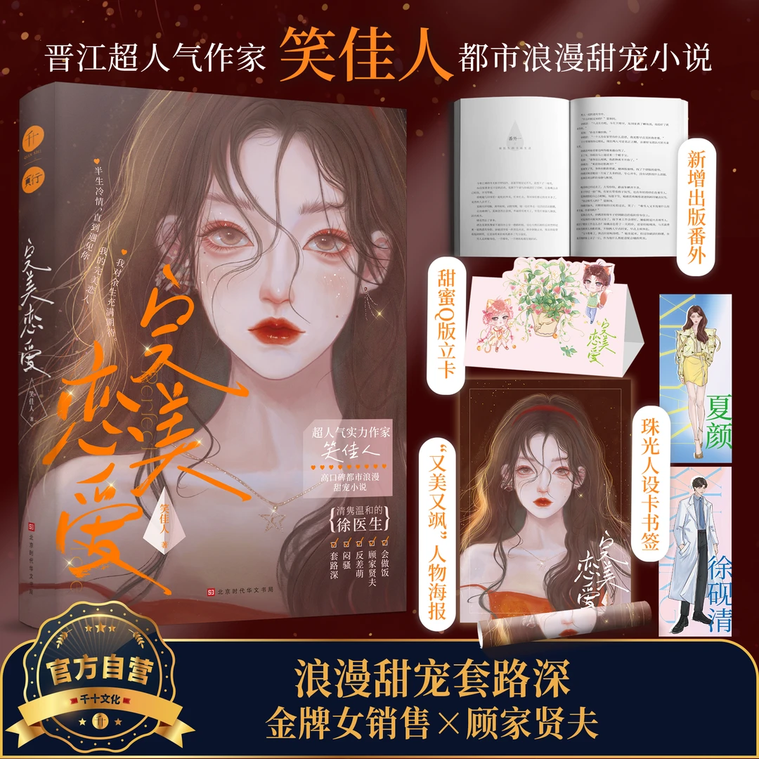 完美恋爱  实力作家 笑佳人著 都市浪漫甜宠小说
