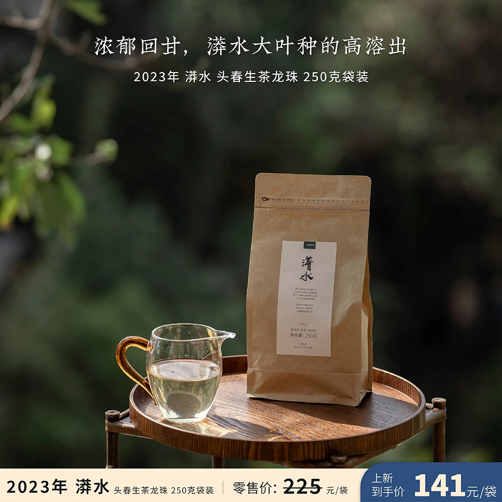 入界2023年 漭水 头春古树生茶龙珠 花果香普洱茶 250克/袋