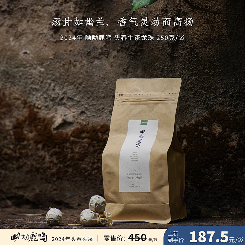 入界2024年 呦呦鹿鸣 古树生茶春茶龙珠  普洱古树茶 250克/袋