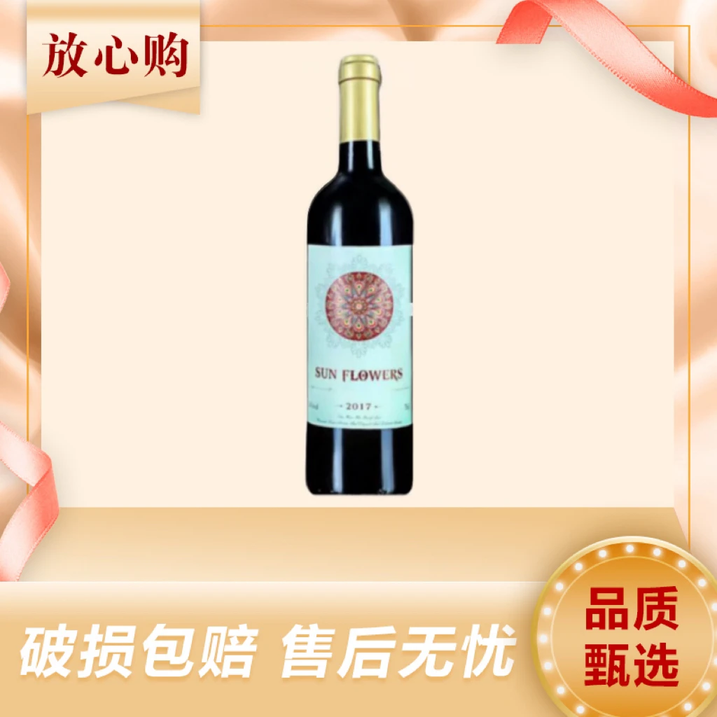 太阳花干红葡萄酒750ml*6瓶