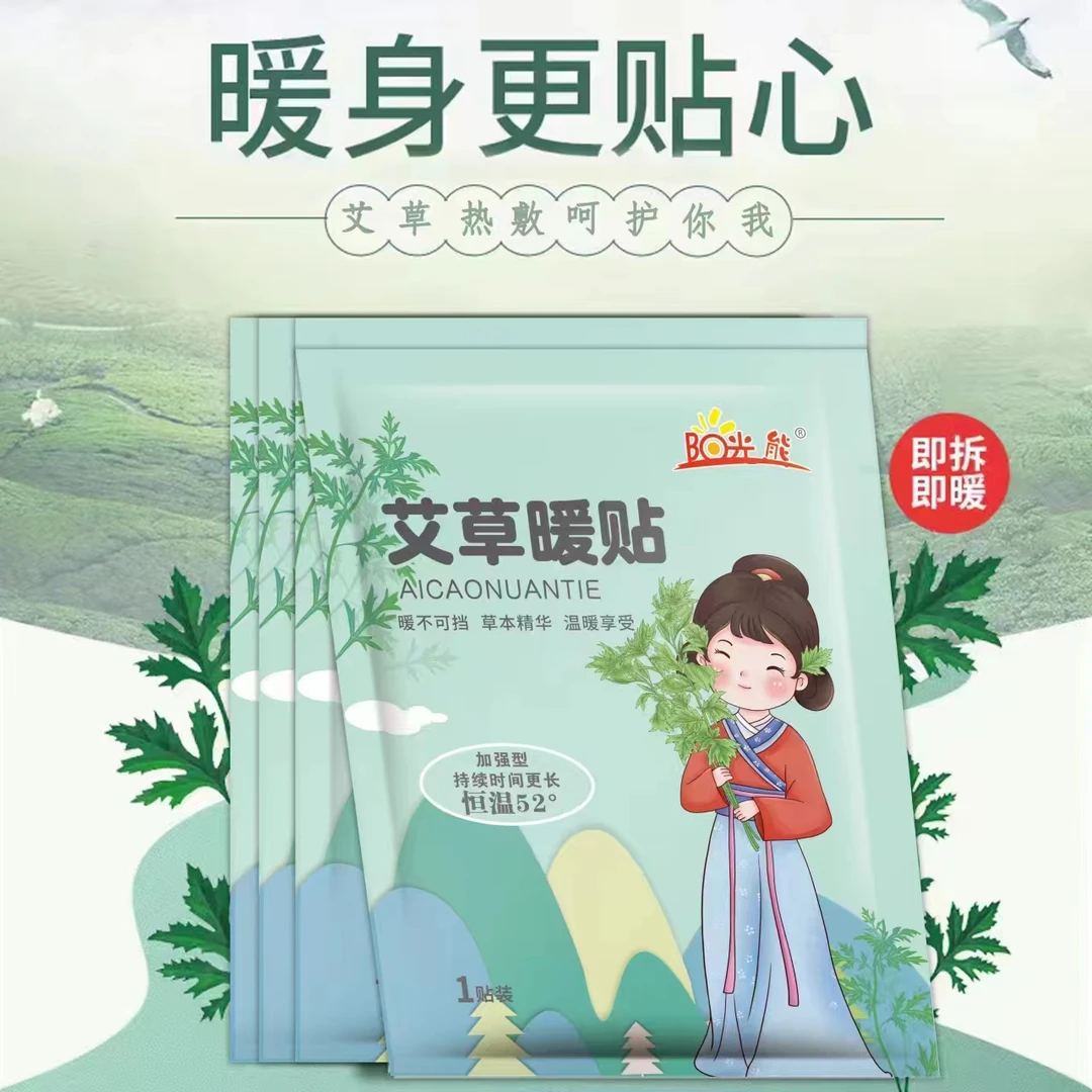 【主播专享】抢购30片温暖发热防寒保暖草本腰背温度温度经期腰背