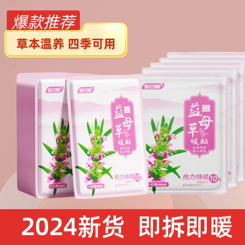 【到手30片】益母草暖宝宝贴温暖发热防寒保暖草本腰背暖贴