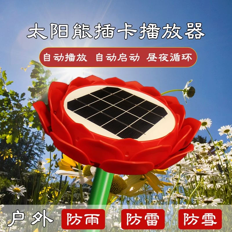 升级插卡太阳光高音质音乐机循环户外防雨水带杆播放器大音量户外