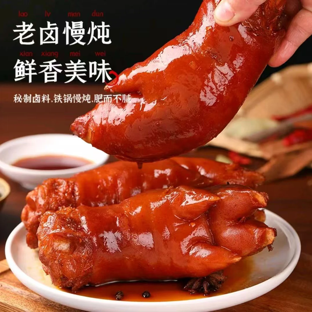 【到手两只整蹄】每只八两 山东特色酱香卤味猪蹄 开袋即食X3
