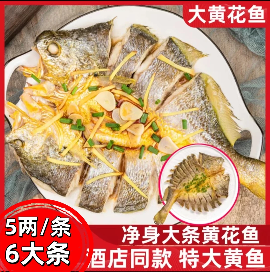 【海鱼王】宁德霞浦大黄鱼新鲜处理 顺丰包邮多仓发货6条/250g～290g
